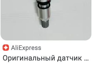 Китайські підробки оригінальних датчиків тиску шин